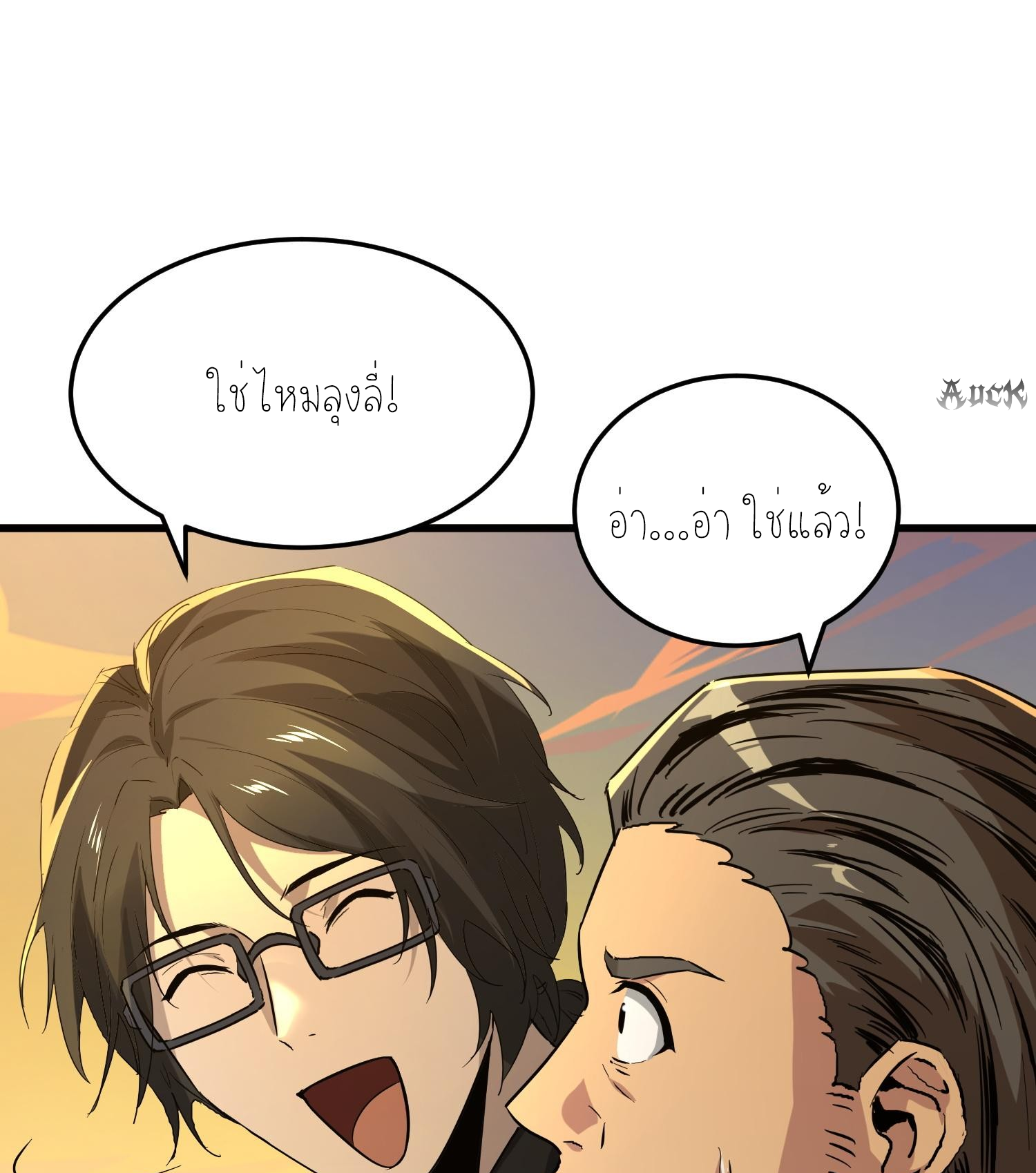 ฉันเป็นปีศาจในดวงดาว ตอนที่ 10 หน้า 75
