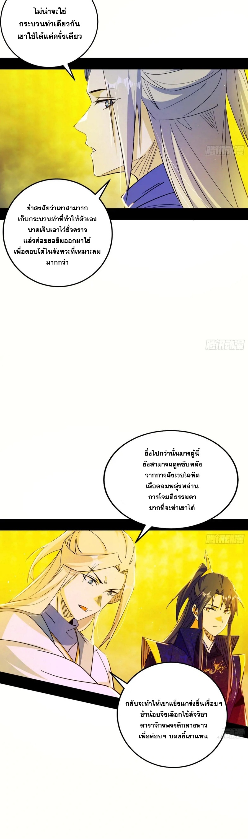 I'm an Evil God ข้าคือจักรพรรดิปีศาจ ตอนที่ 440 หน้า 14