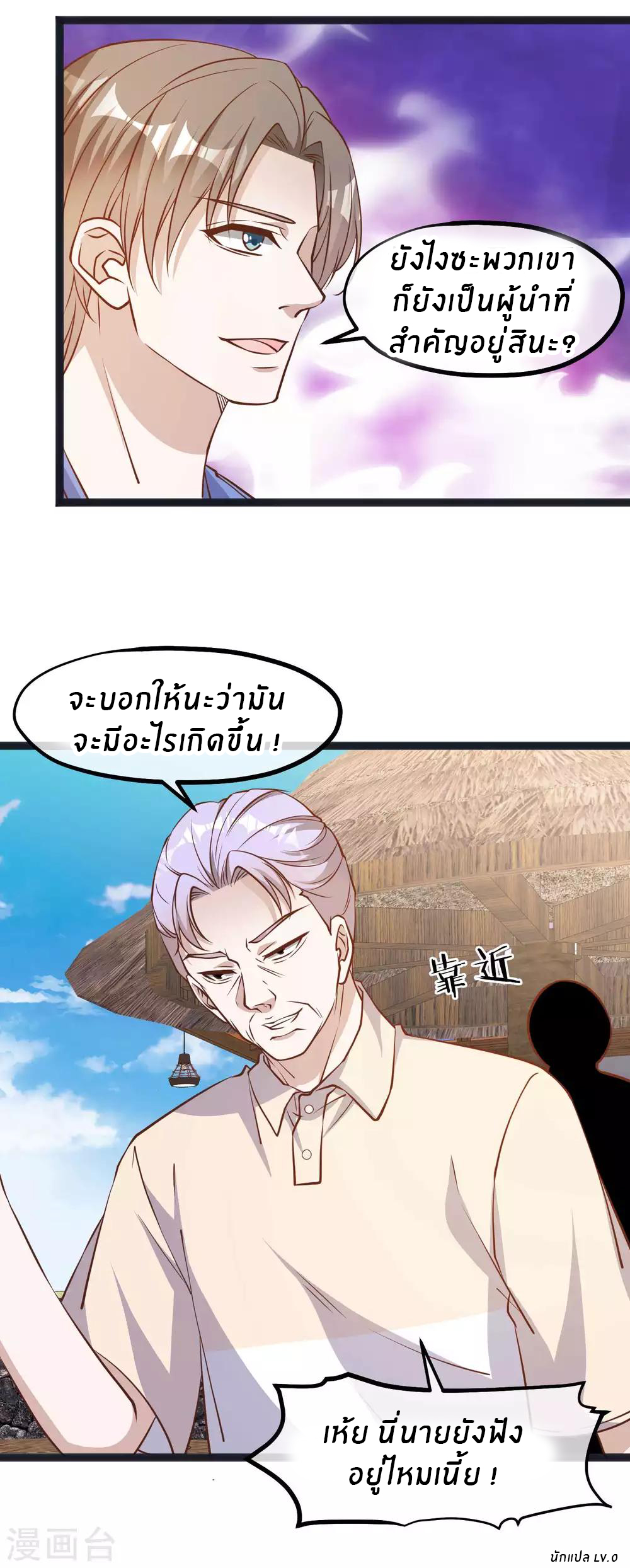 God Fisherman ตอนที่ 112 หน้า 23