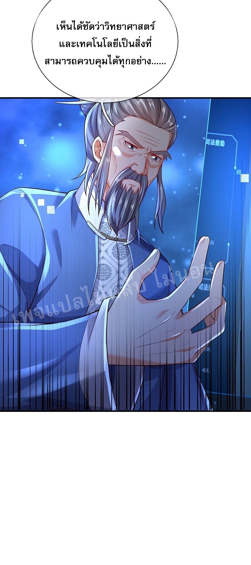 |.สุดยอดระบบเจ้าราชันย์ปีศาจ ตอนที่ 37 หน้า 12