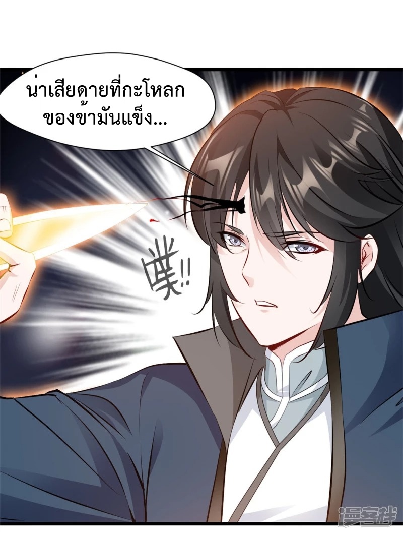 ปรมาจารย์ที่แข็งแกร่งที่สุด ตอนที่ 26 หน้า 8