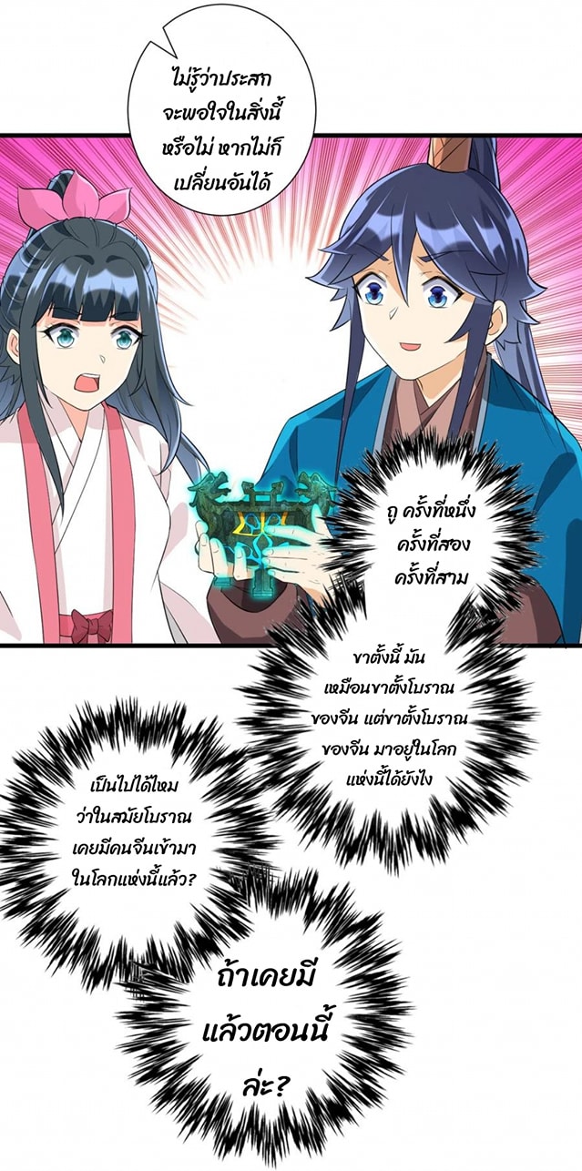 ข้ารับใช้ชั้นหนึ่ง ตอนที่ 170 หน้า 18