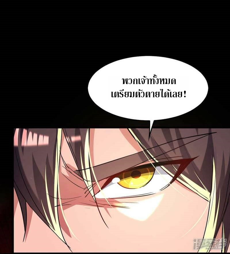 การกลับมาของจักพรรดิ์ ตอนที่ 245 หน้า 4