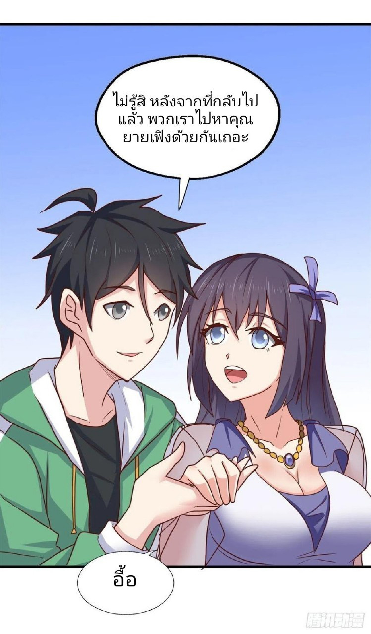 อยู่ดีดีผมก็เป็นลูกเขยราชามังกร ตอนที่ 82 หน้า 15