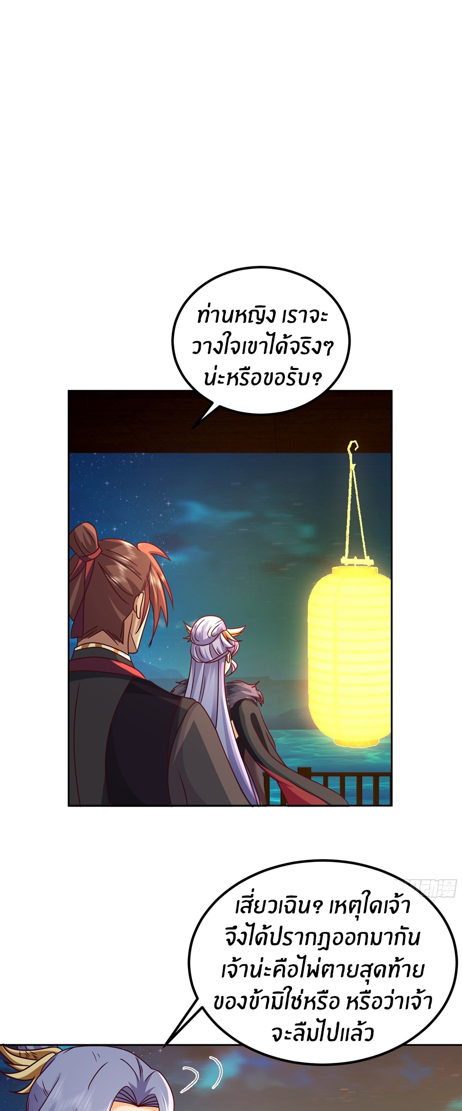 ข้าต้องแต่งงานกับจ้าวแห่งพรรคมาร ตอนที่ 26 หน้า 7