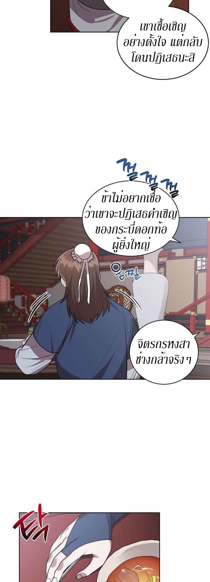 0.3 ราชามังกรเพลิง (จบซีซัน 1) ตอนที่ 21 หน้า 4