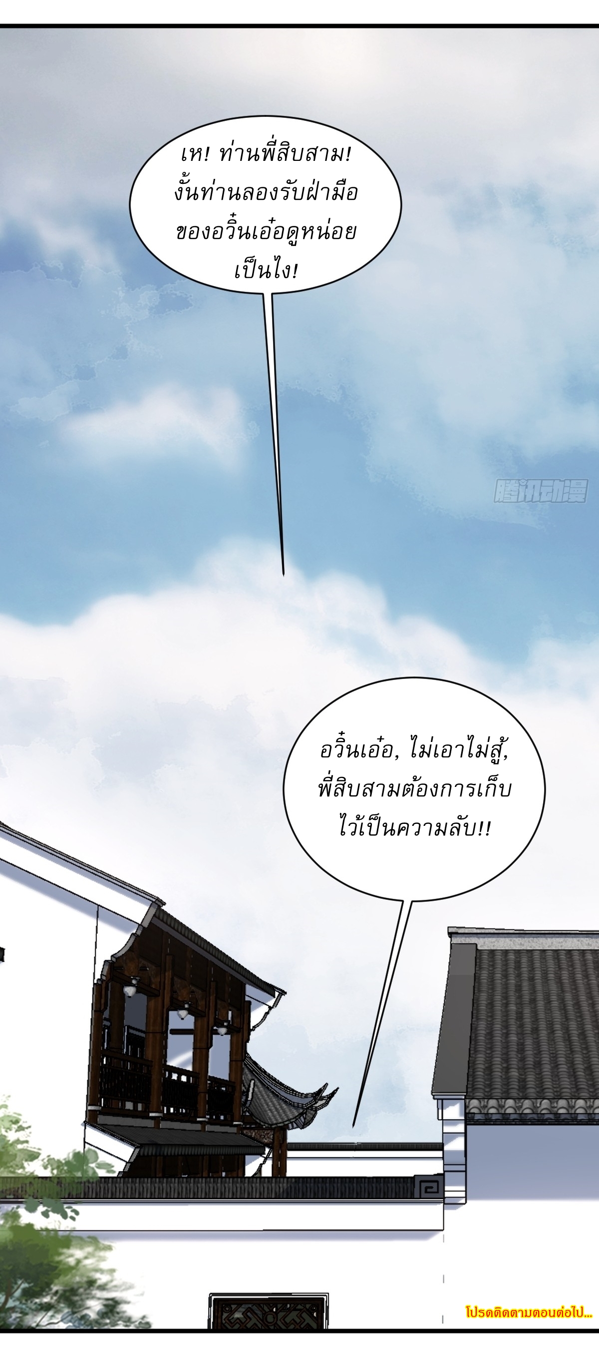 เก็บตัวร้อยปี จากนี้พี่ขอเทพ! INVINCIBLE AFTER A HUNDRED YEARS OF SECLUSION ตอนที่ 72 หน้า 34