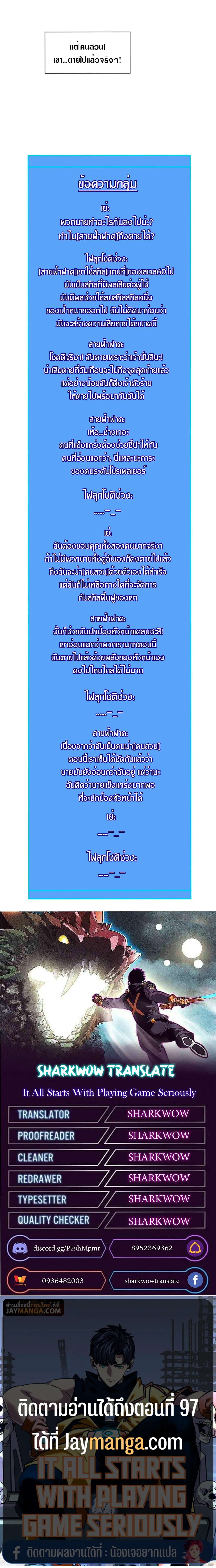 [จบ] เริ่มต้นใหม่ด้วยการเล่นเกมอย่างจริงจัง - It All Starts With Playing Game Seriously ตอนที่ 93 หน้า 20