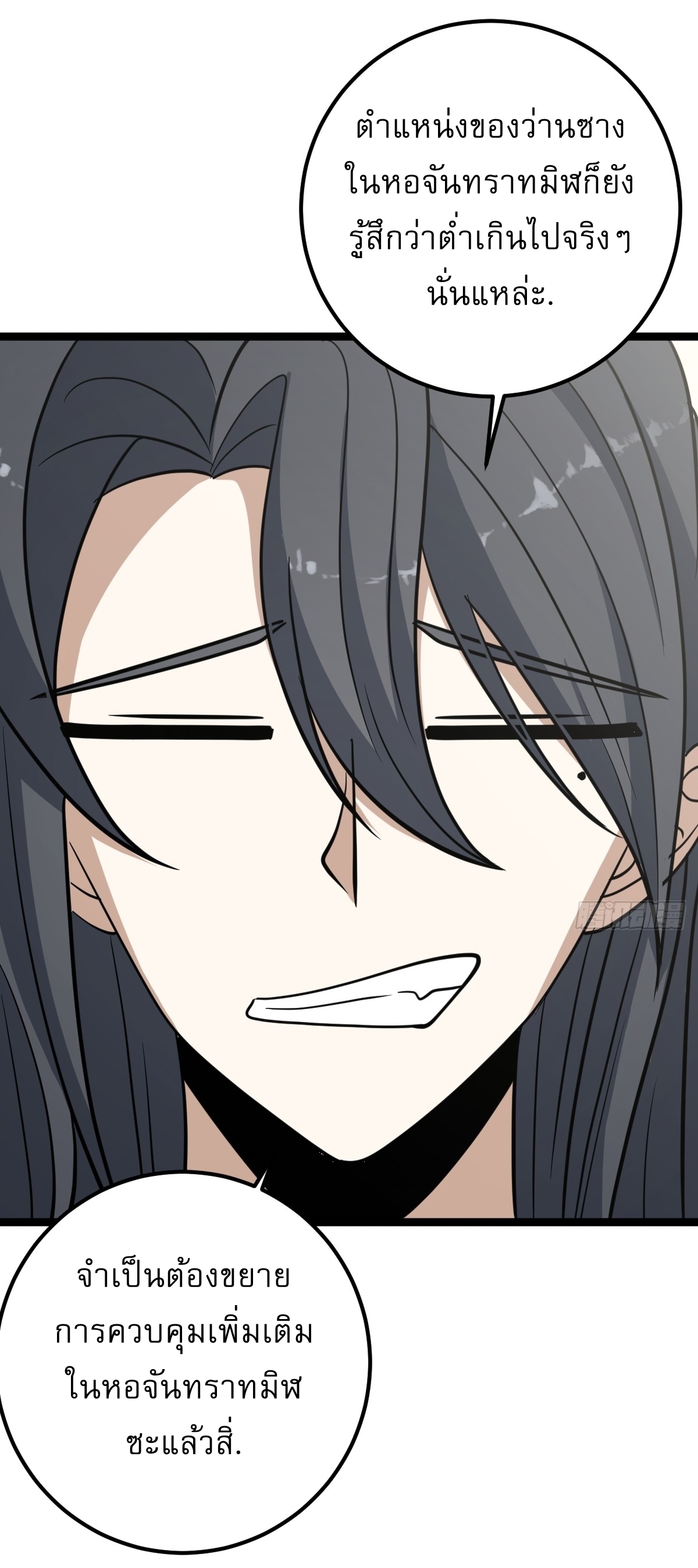 เก็บตัวร้อยปี จากนี้พี่ขอเทพ! INVINCIBLE AFTER A HUNDRED YEARS OF SECLUSION ตอนที่ 54 หน้า 18