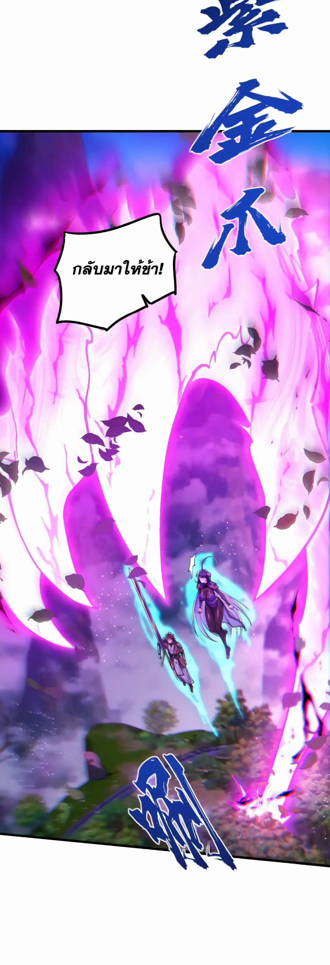 การบําเพ็ญเพียรเริ่มต้นจากการ ปลูกจักรพรรดินีปีศาจ ตอนที่ 1 หน้า 82