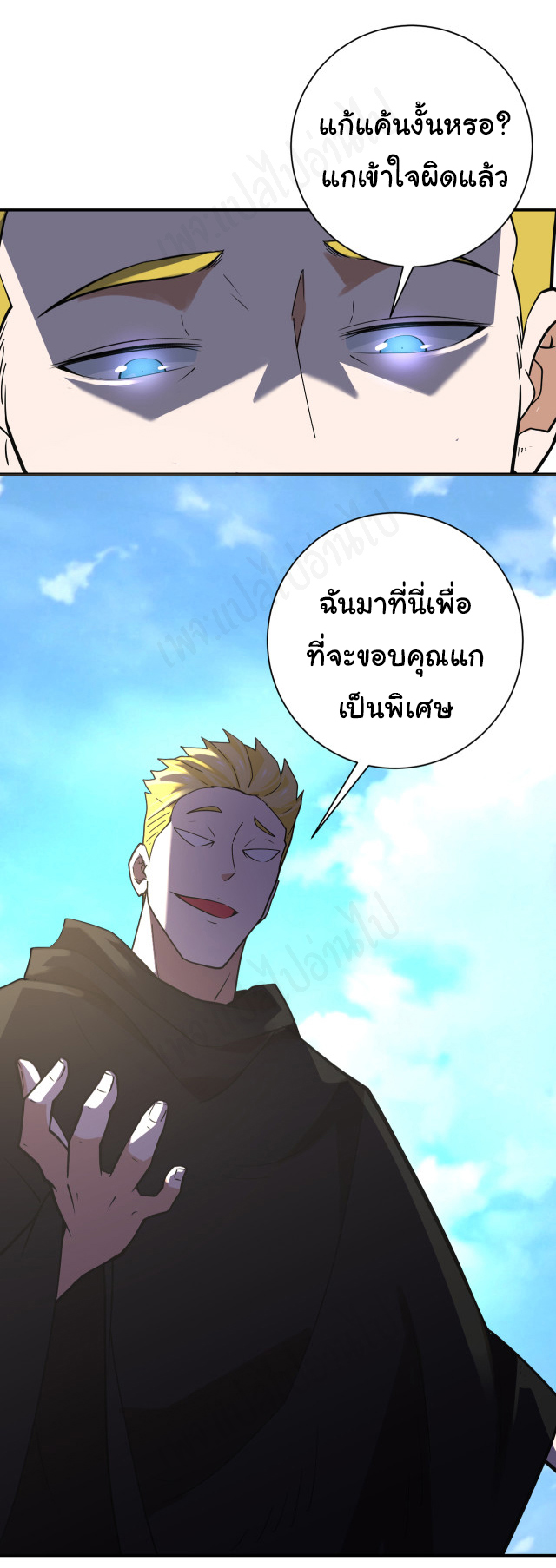 Apocalyptic Super System ตอนที่ 264 หน้า 3