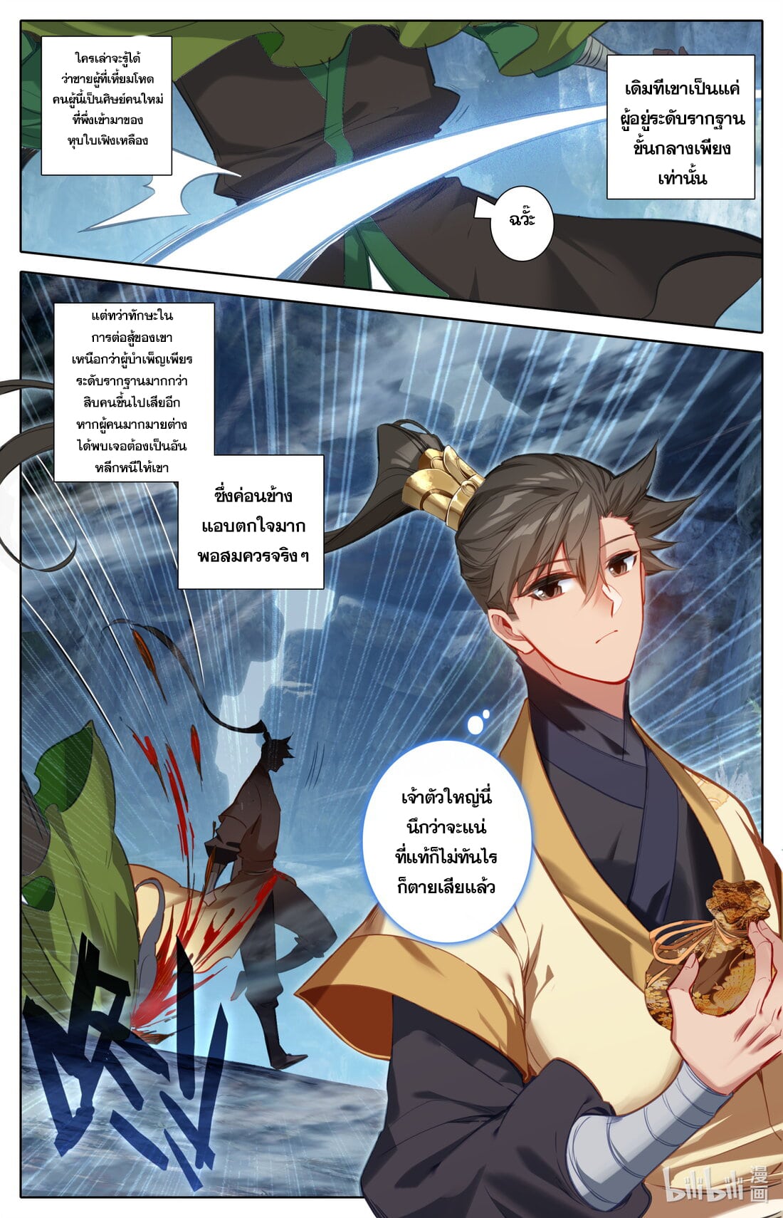 A record of a mortal's journey to immortality(ทันจีน) ตอนที่ 134 หน้า 13