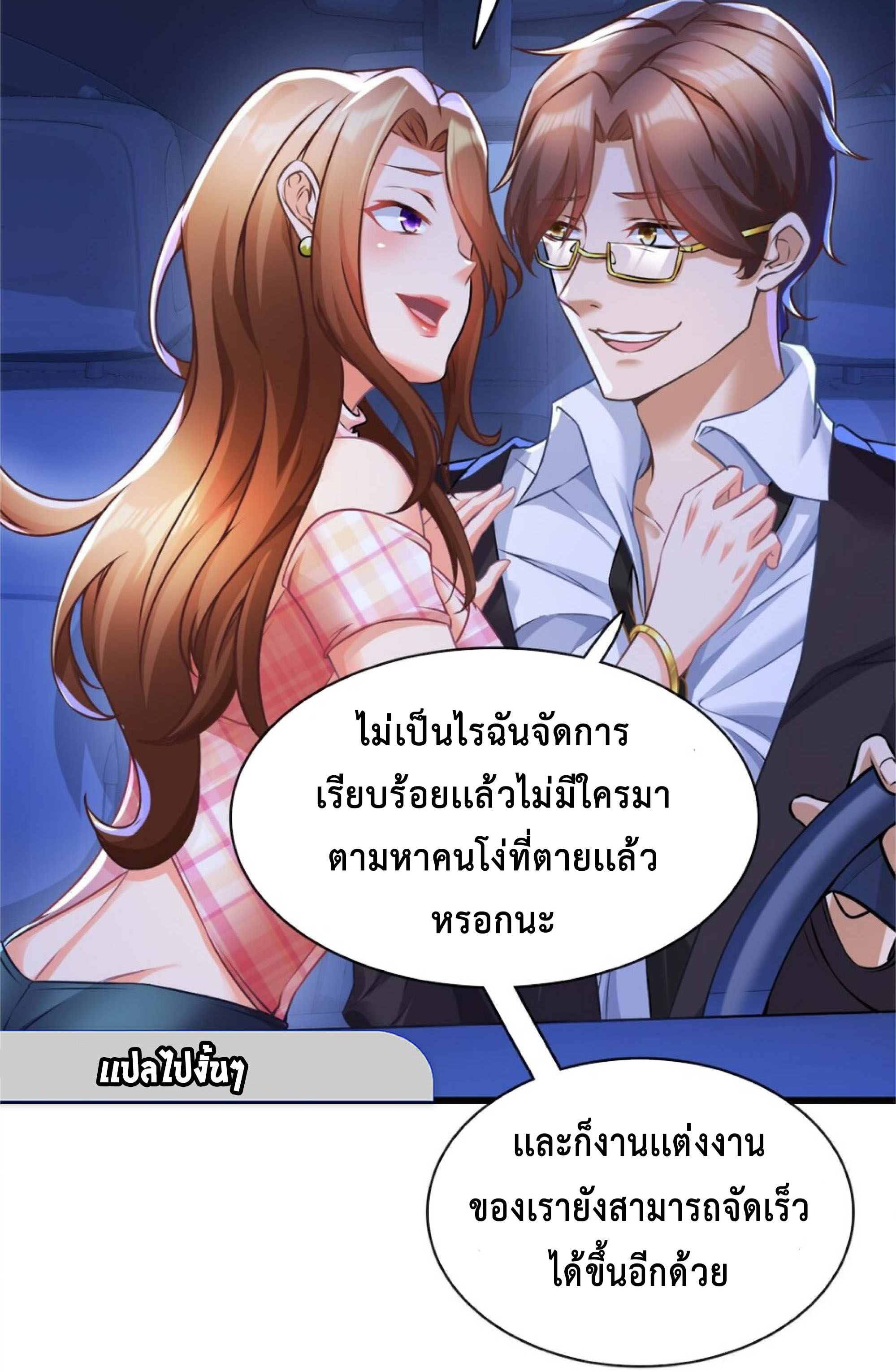 สุดยอดลูกเขยบ้าคลั่งเเห่งนคร ตอนที่ 1 หน้า 24