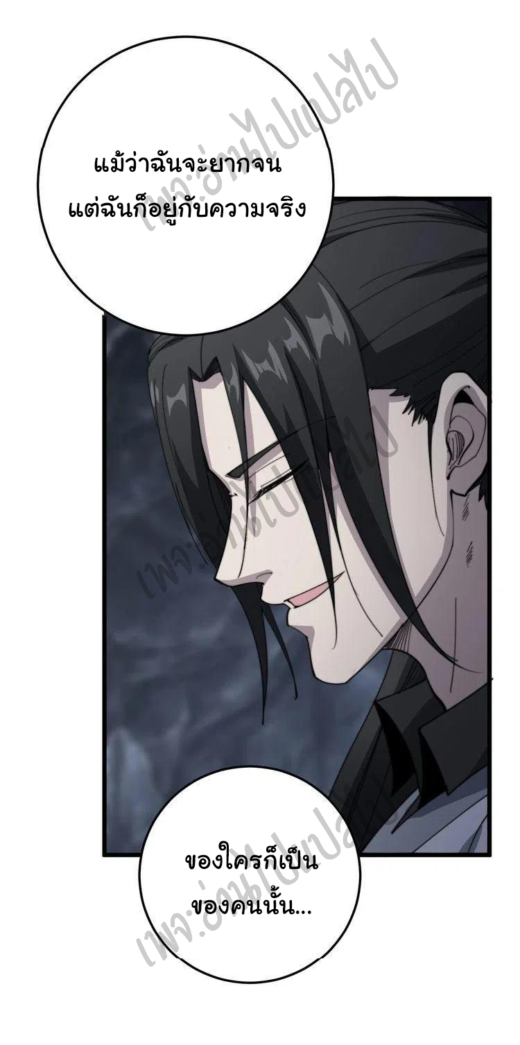 Bad Hand Witch Doctor สุดยอดพ่อมดหมอผี ตอนที่ 131 หน้า 28