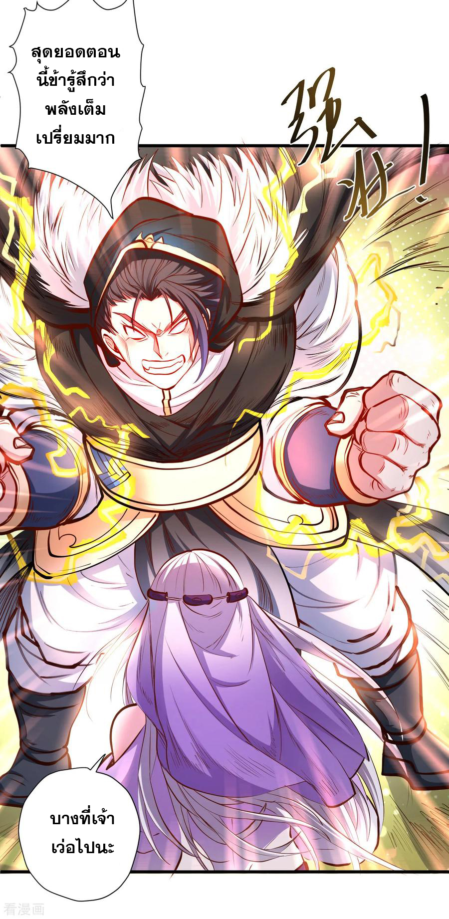 The Strongest Golden Kidney System ตอนที่ 60 หน้า 36