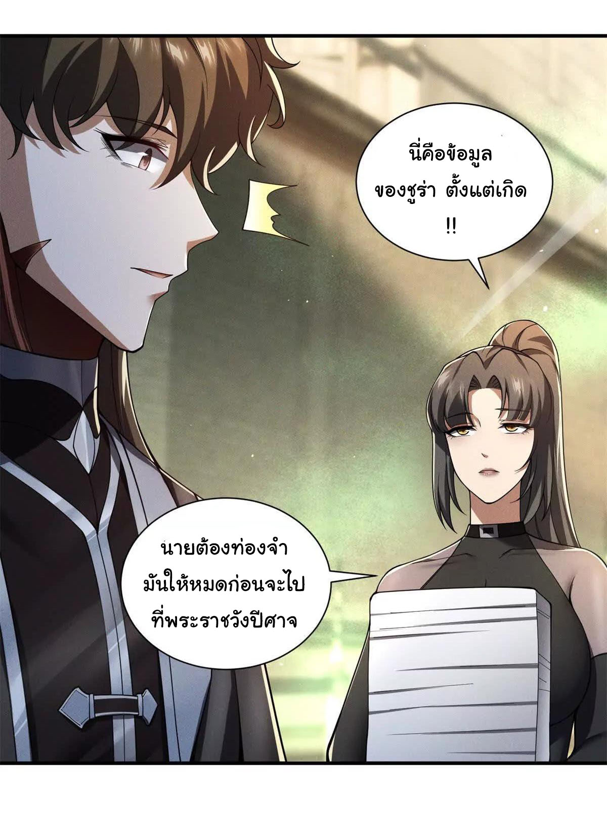 อัพเลเวลสุดขีดเพราะฉันคือจ้าวแห่งภัยพิบัติ ( I escalated with calamity ) ตอนที่ 6 หน้า 41