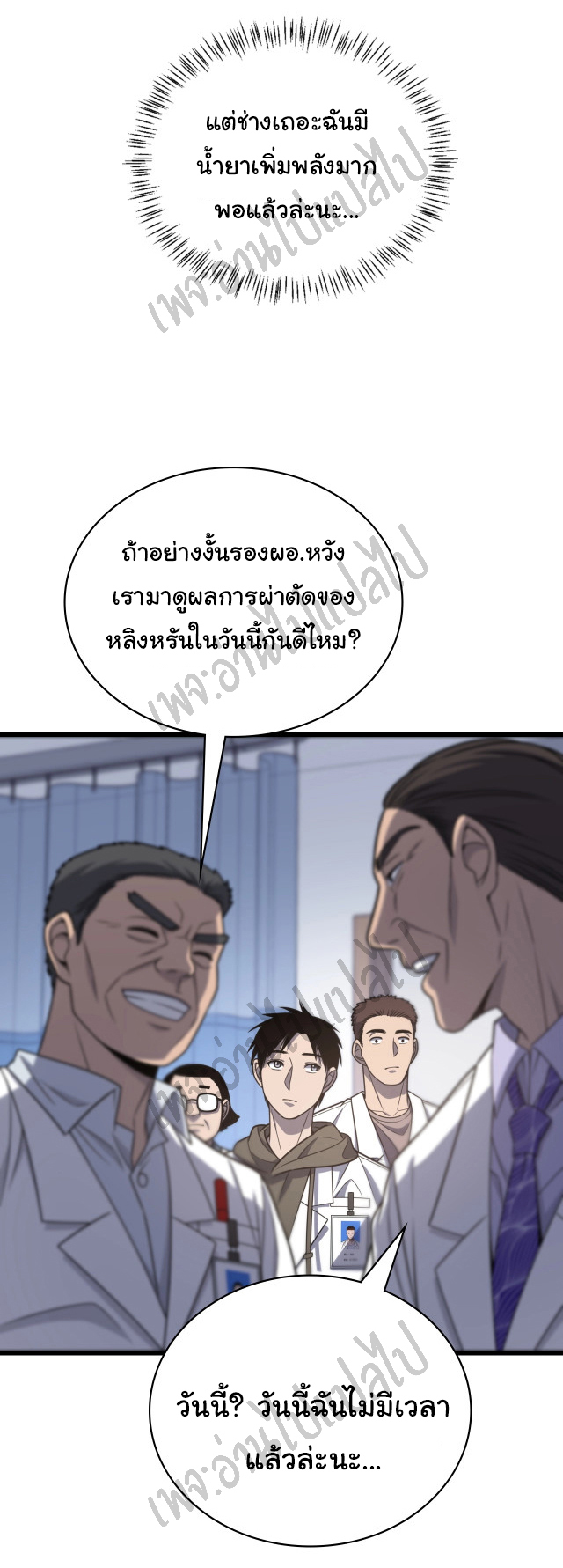 สุดยอดระบบของหมอหลิงหรัน ตอนที่ 27 หน้า 28