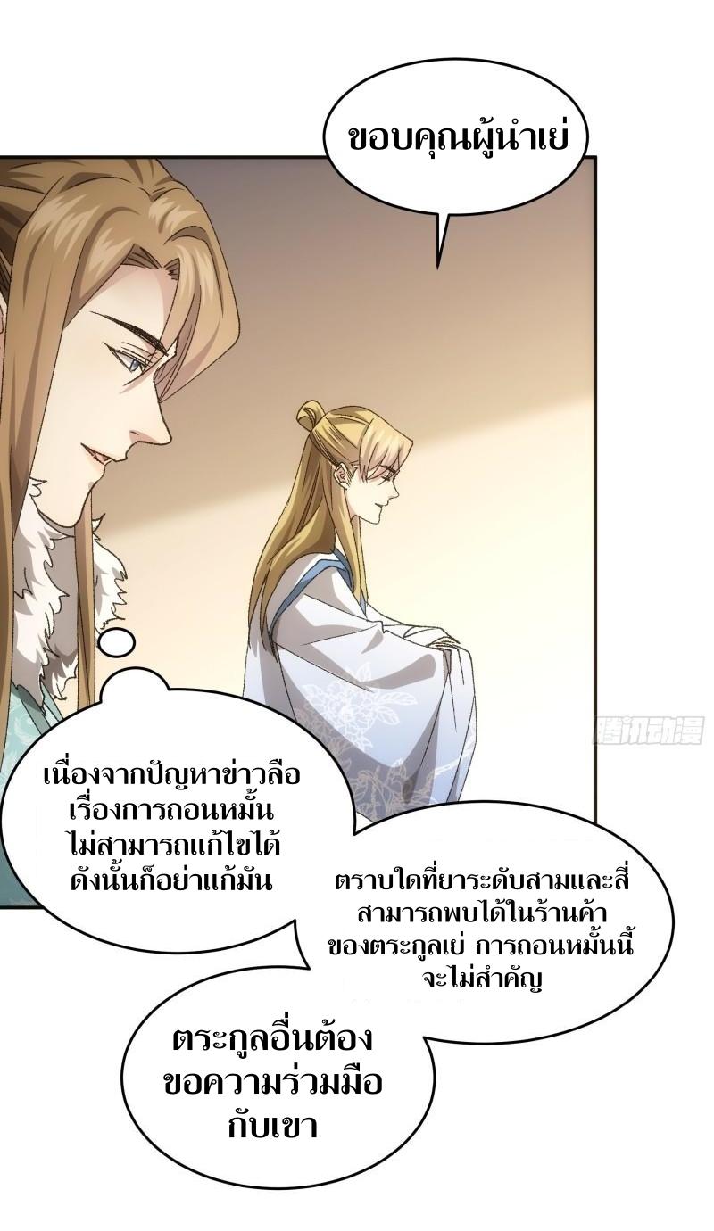 ข้าแค่ไม่เล่นไพ่ตามเกม ตอนที่ 134 หน้า 21