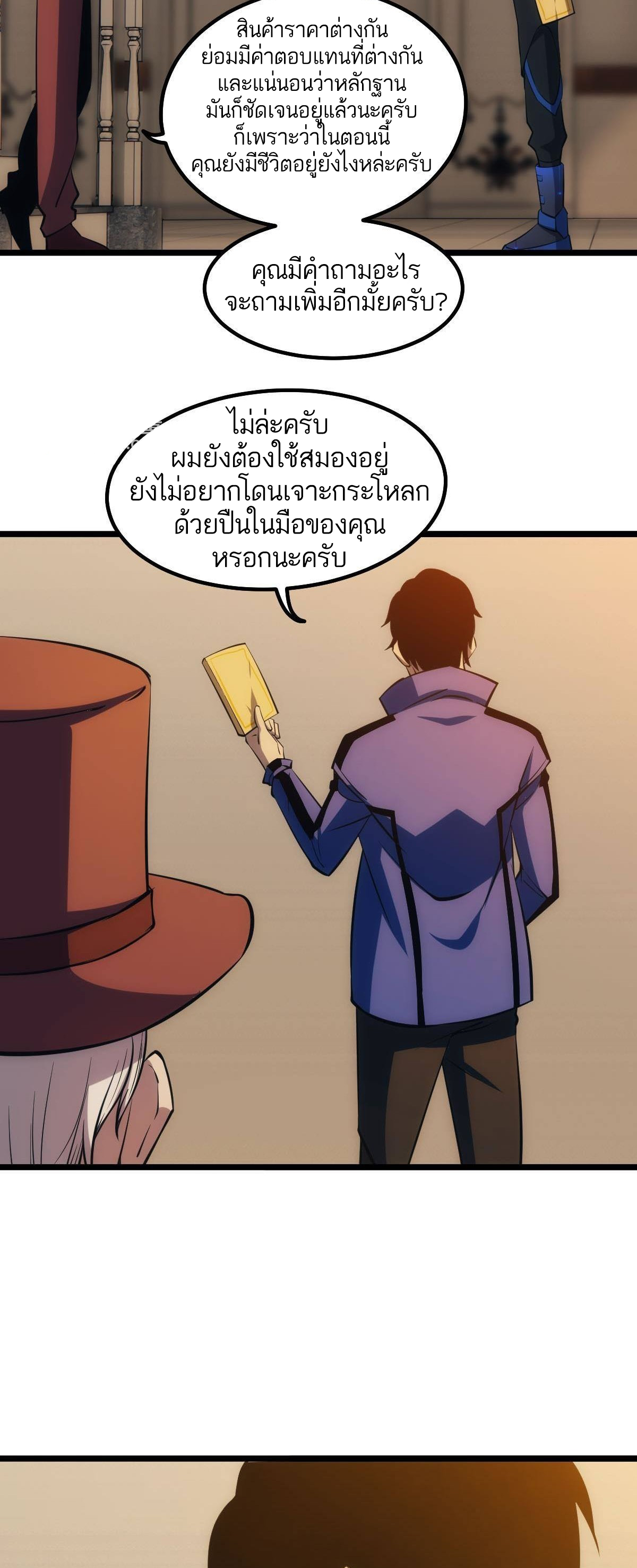 Extremely Evil Game ตอนที่ 17 หน้า 33