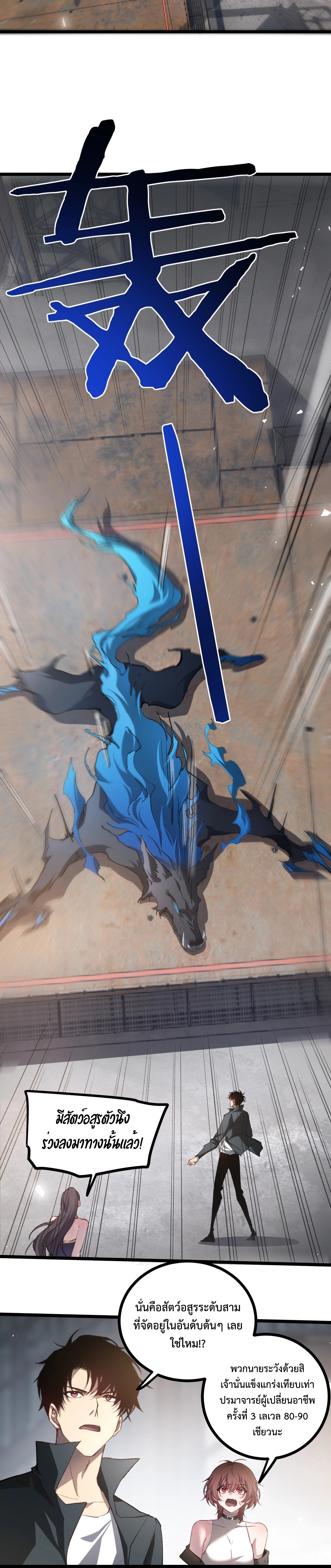 ราชาแมลงผู้เรียกภัยพิบัติจากธรรมชาติ ตอนที่ 18 หน้า 11