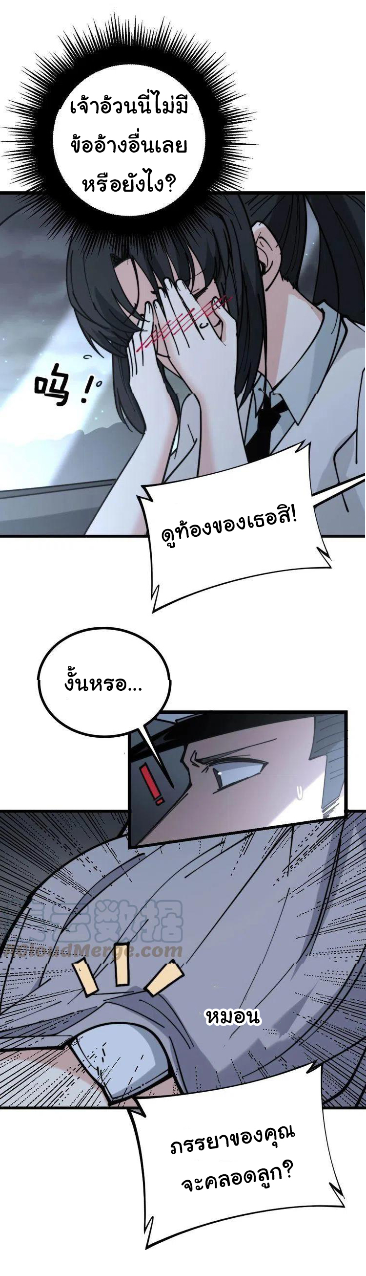 Bad Hand Witch Doctor สุดยอดพ่อมดหมอผี ตอนที่ 229 หน้า 27