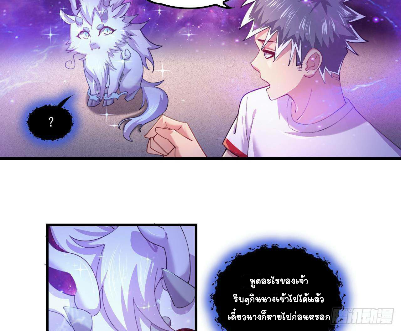 อยู่ดีๆโลกของผมก็เต็มไปด้วยสิ่งลึกลับ ตอนที่ 4 หน้า 61