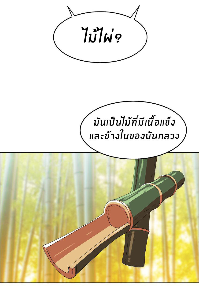 I was the village chief in a primitive society (ชนต้นฉบับ) ตอนที่ 14 หน้า 4