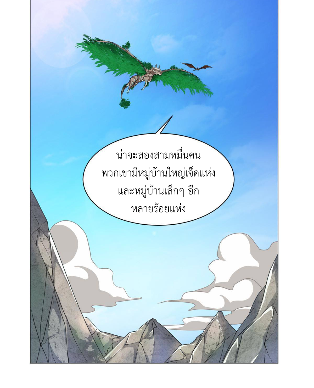 (ชนจีน) Dragon Master (จูหมิง นักรบเซียนมังกร) ตอนที่ 140 หน้า 20