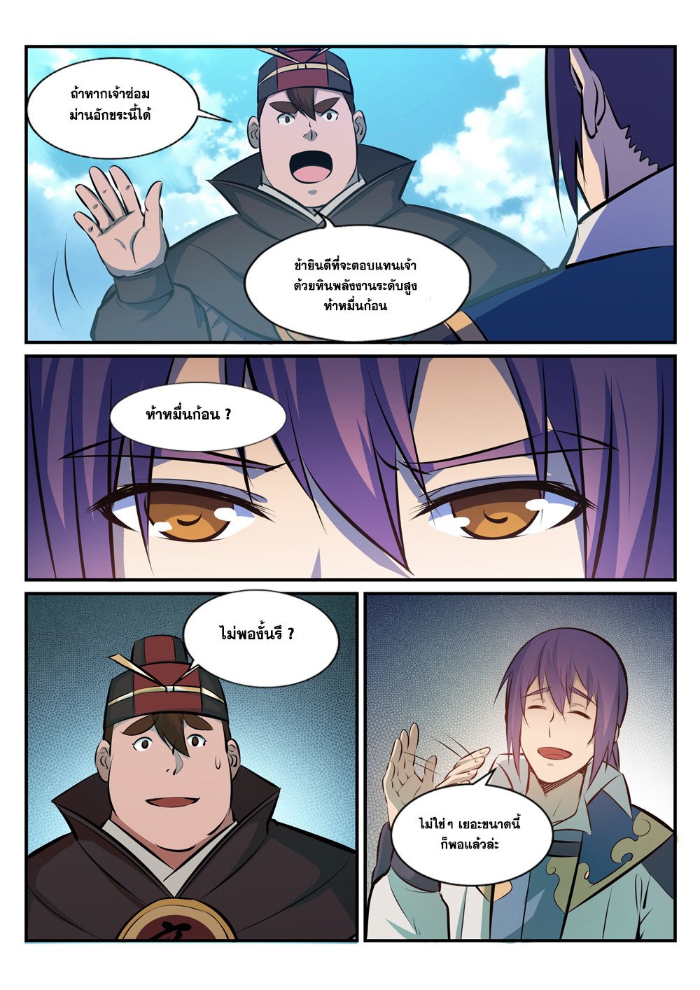 Apotheosis – การยกระดับสู่สถานะของพระเจ้า ตอนที่ 183 หน้า 3