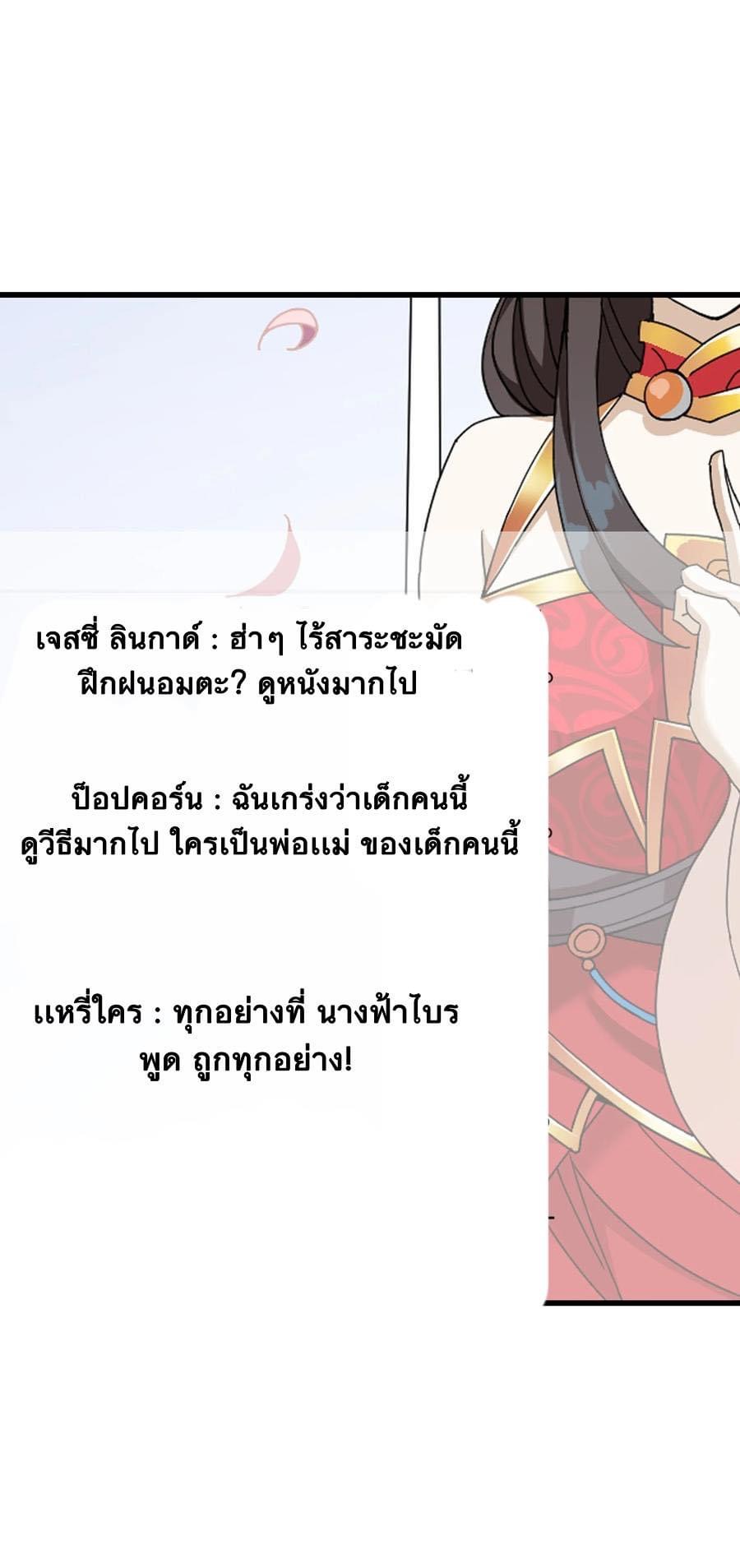 Immortal god of the world (เทพเซียนอมตะเเห่งนคร) ตอนที่ 3 หน้า 63