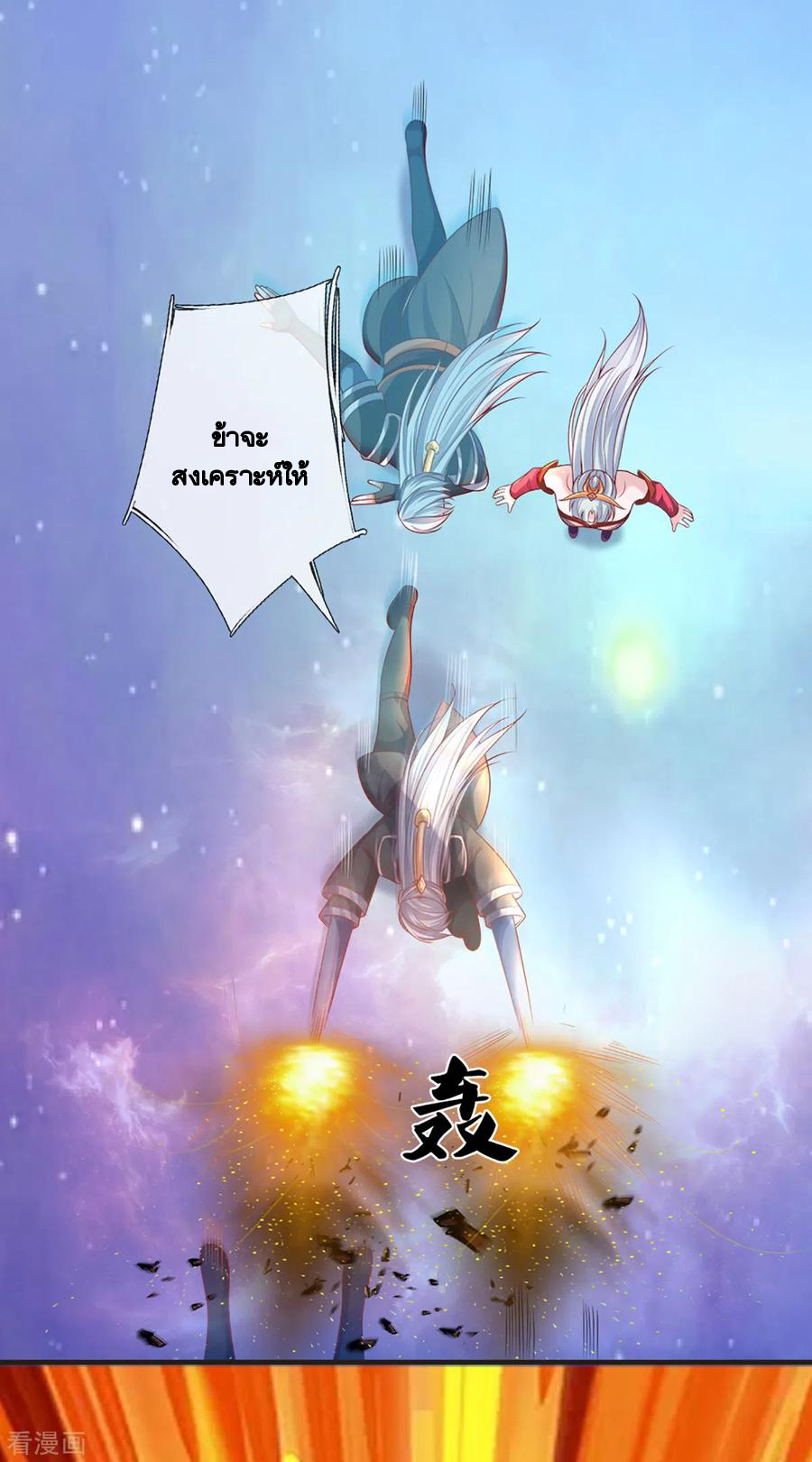Shura Sword Sovereign ตอนที่ 172 หน้า 17