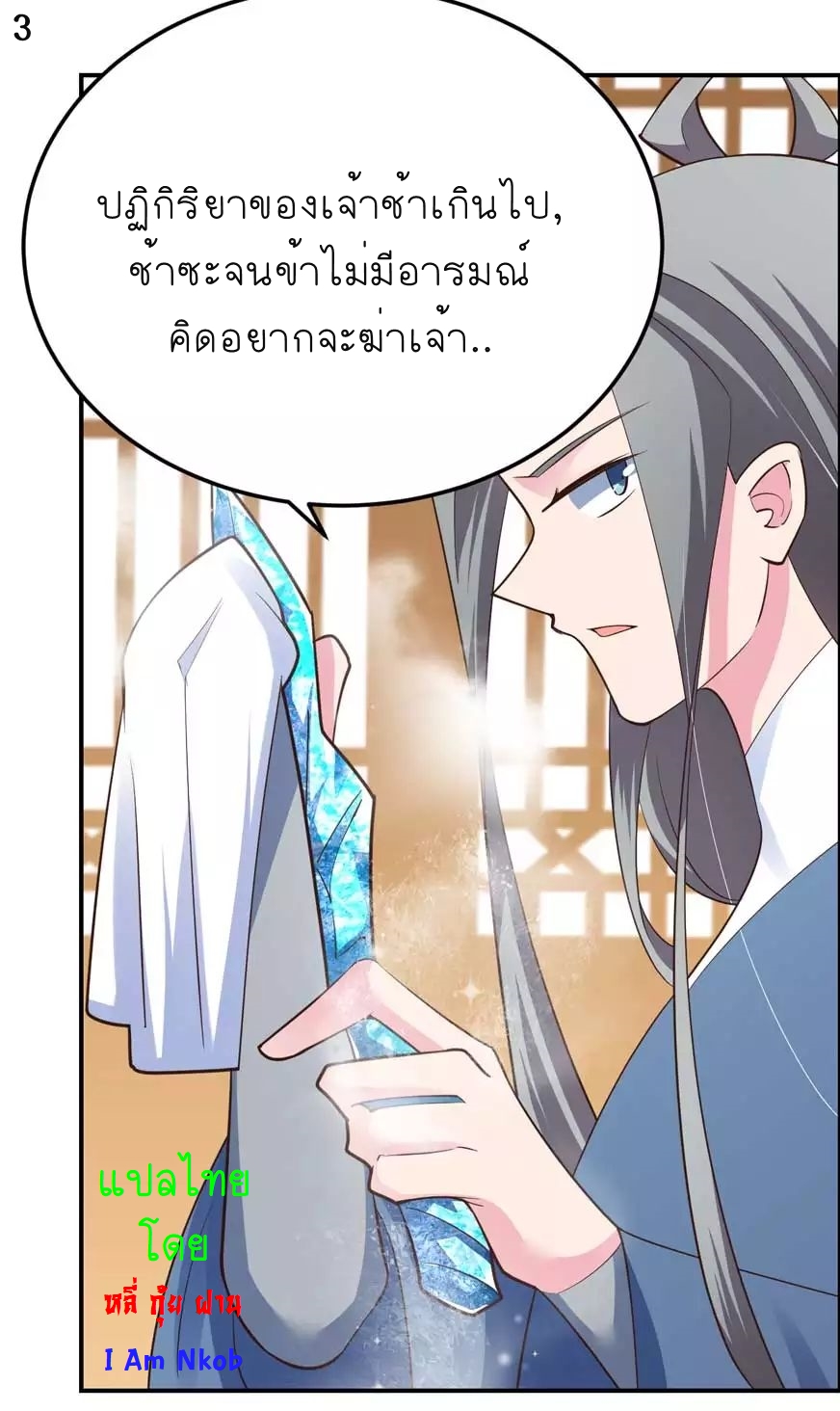 Above All Gods เทพยุทธเหนือเทวะ ตอนที่ 126 หน้า 4