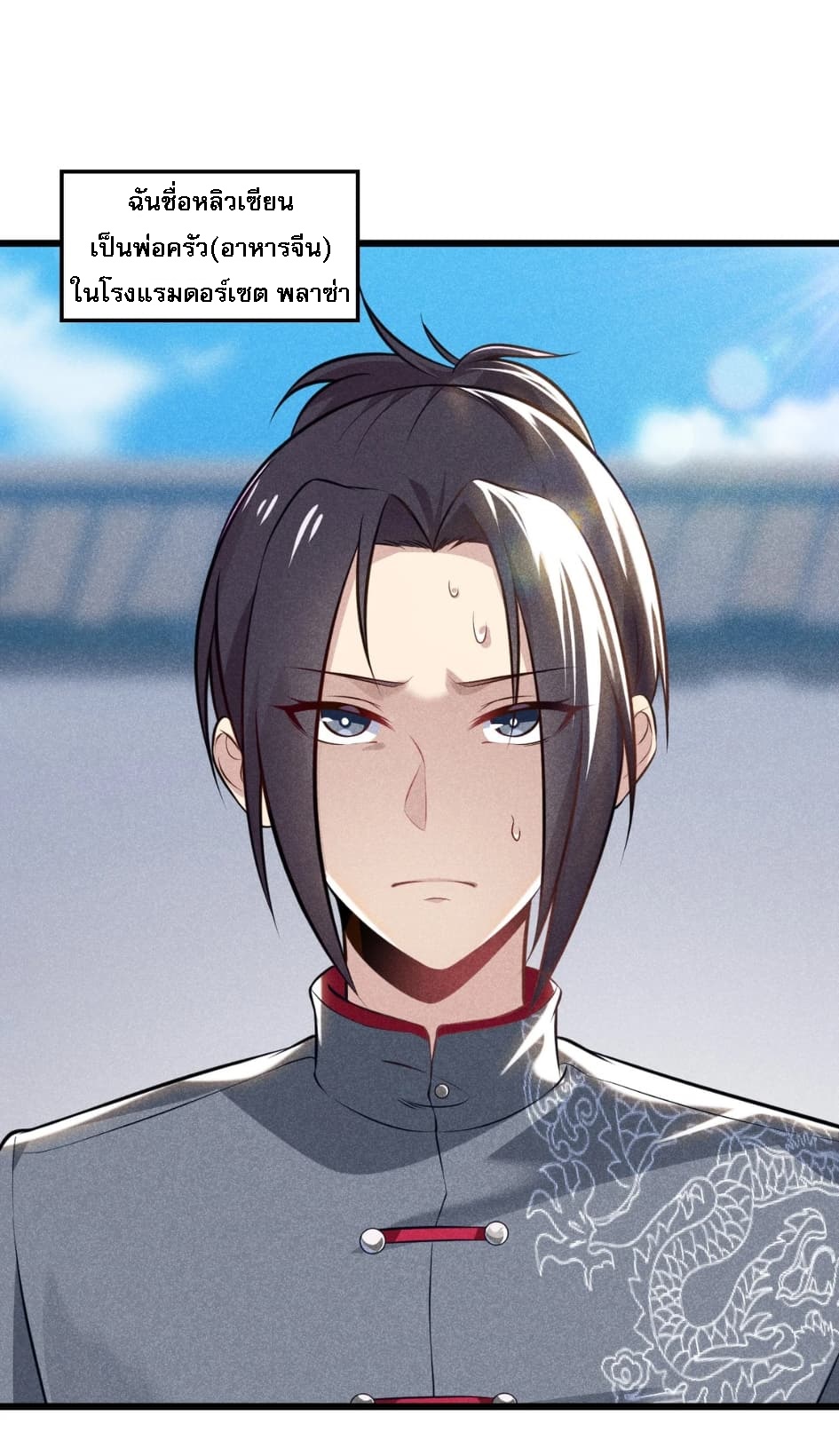 สุดยอดพ่อครัวเจ้าแห่งฮาเร็ม ตอนที่ 3 หน้า 2