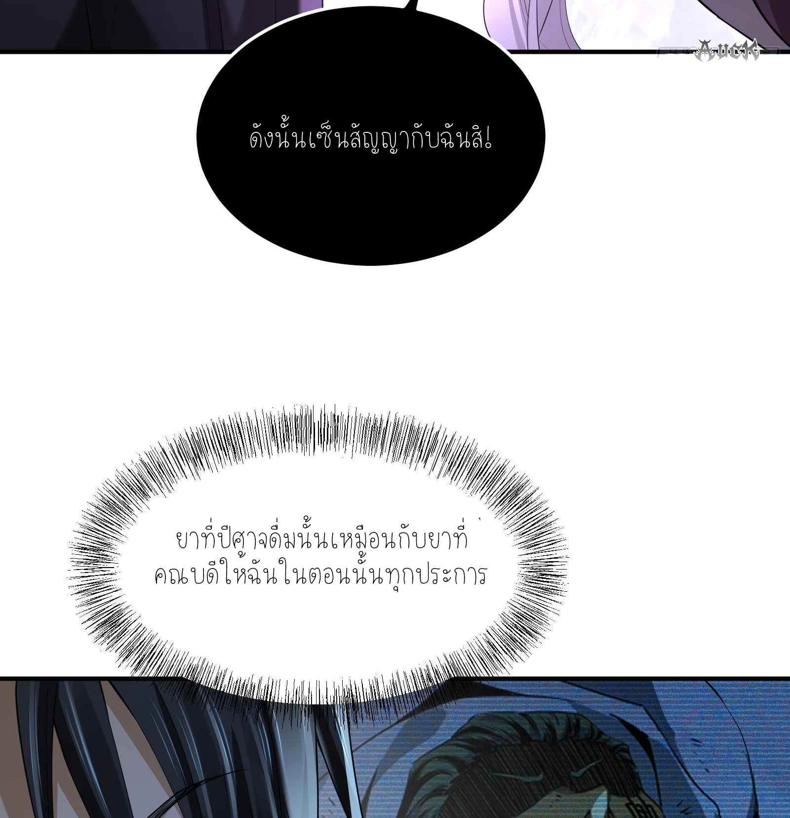 ฉันเป็นปีศาจในดวงดาว ตอนที่ 9 หน้า 56