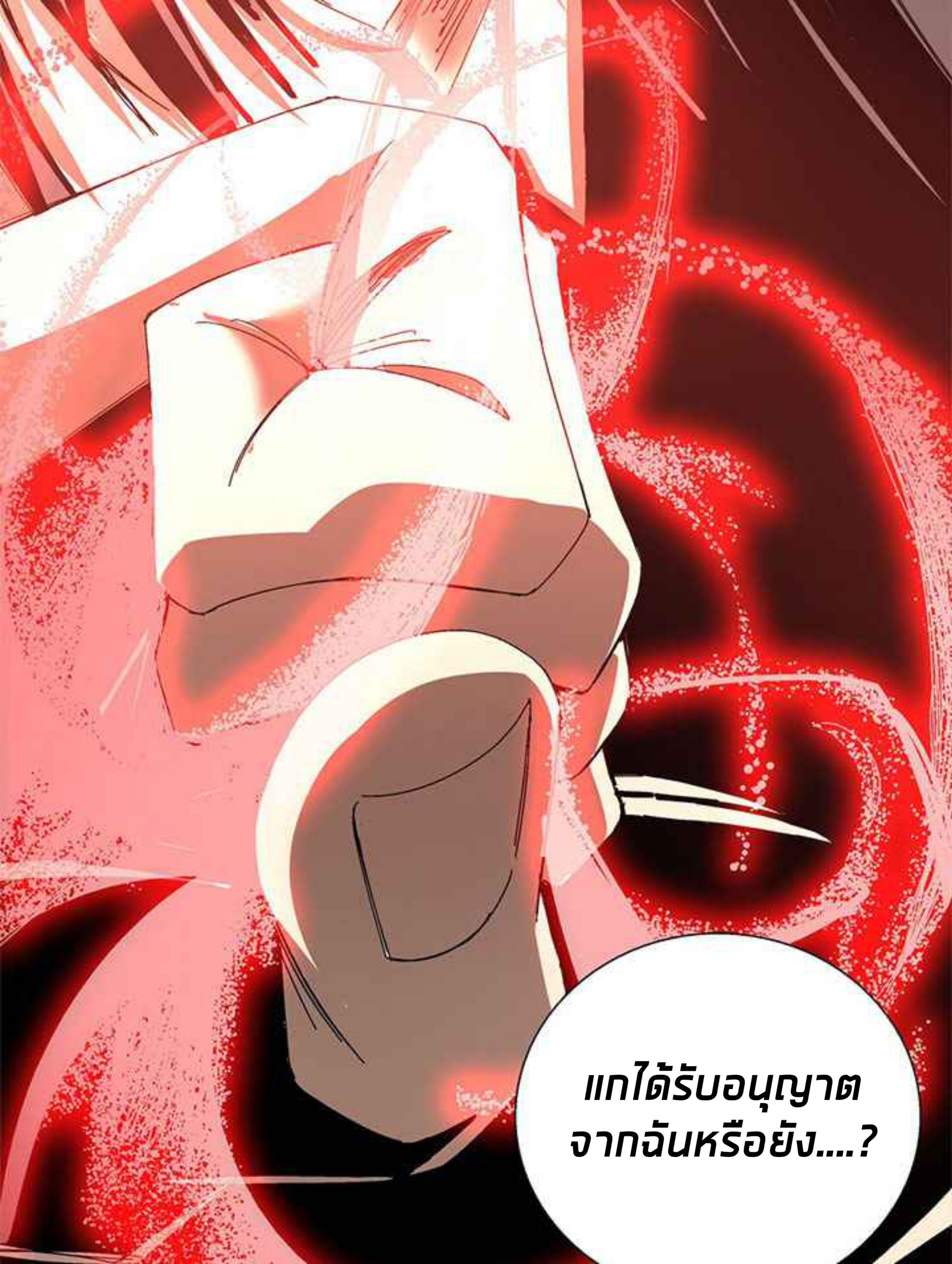 การกลับมาของผู้นำนิกายThe Return of the Sect Leader ตอนที่ 2 หน้า 27