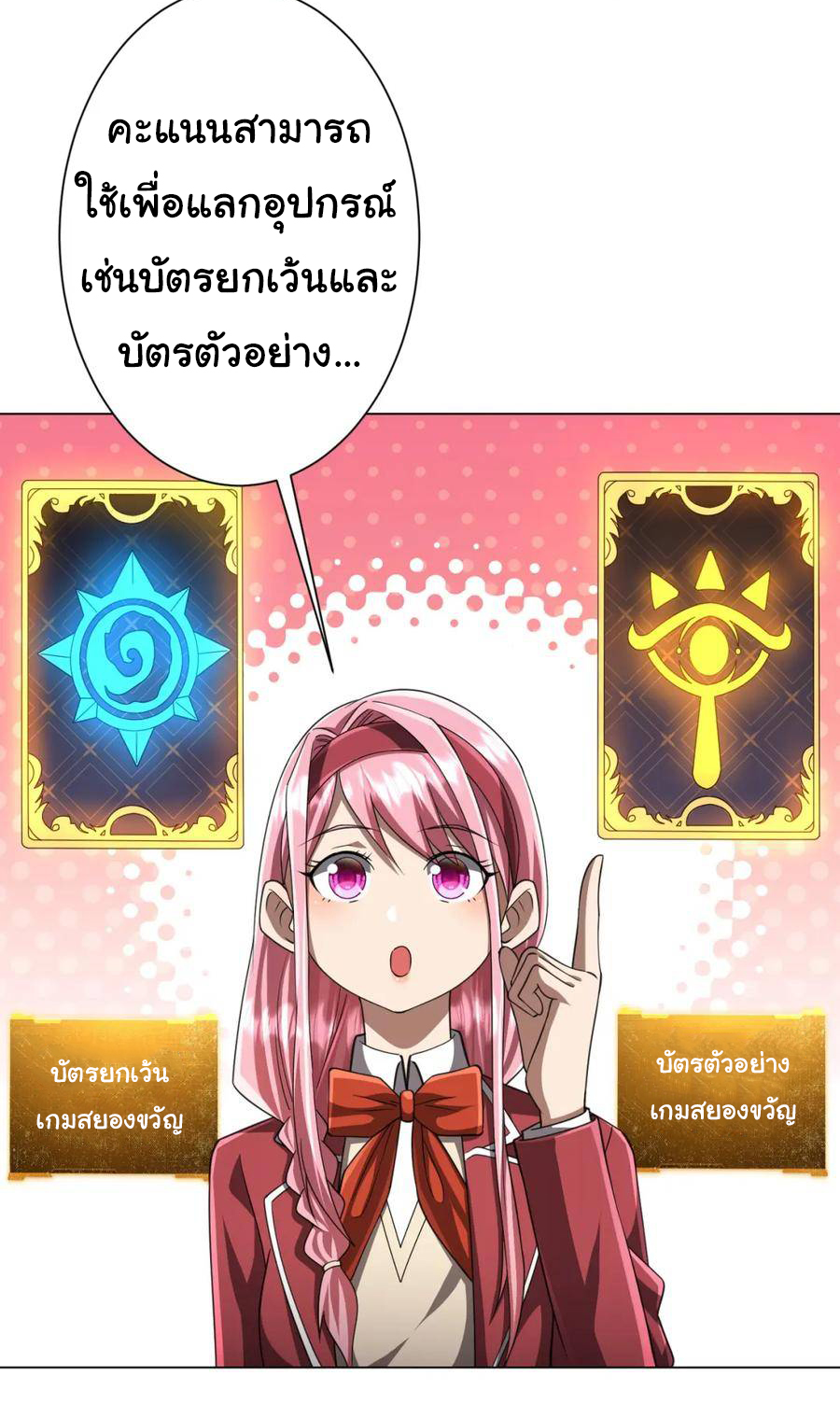 Start with trillions of coins ตอนที่ 45 หน้า 44