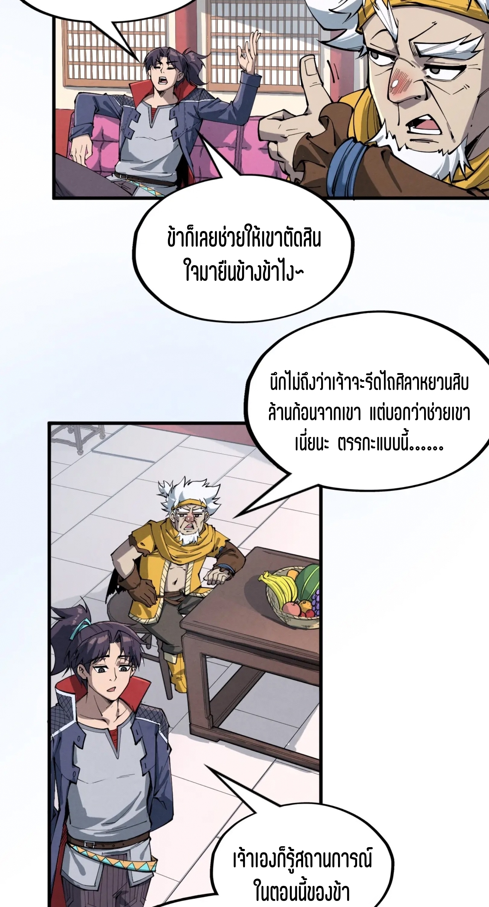 มหาเทพนิรันดร์กาล ตอนที่ 137 หน้า 20