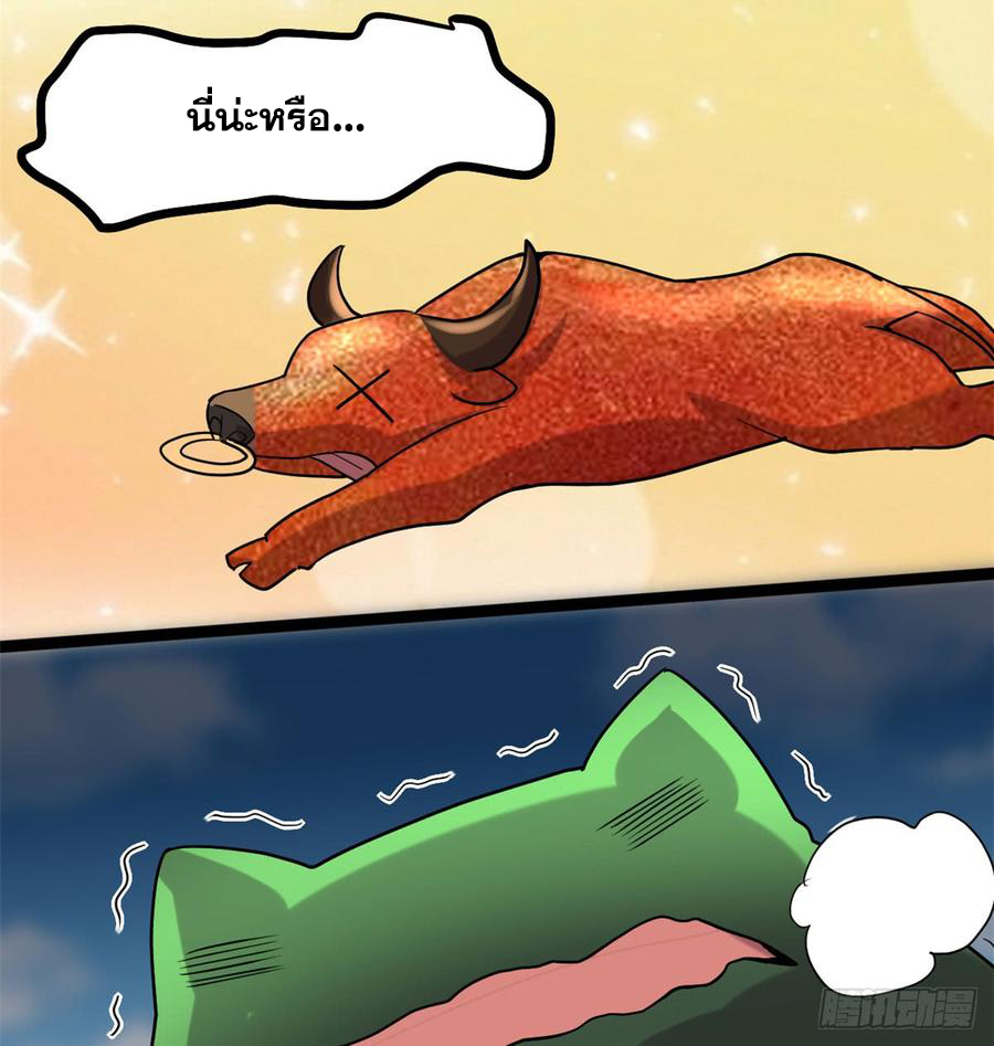 นี่น่ะหรือ....ระบบบำเพ็ญเซียน? ตอนที่ 65 หน้า 76