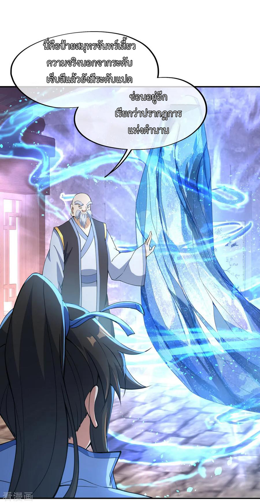 peerless battle spirit ตอนที่ 56 หน้า 12