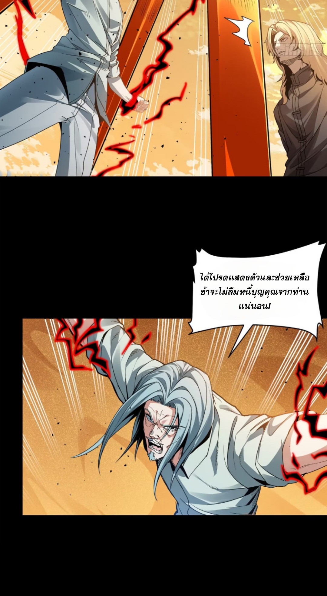 Legend of Star Genera ชนจีน ตอนที่ 121 หน้า 10