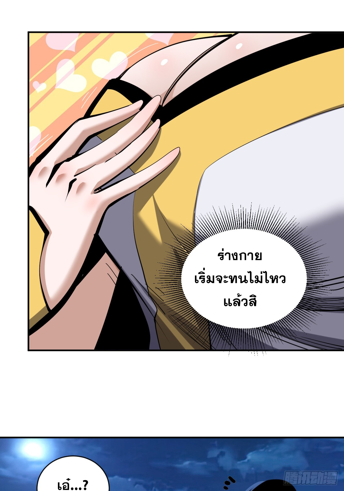 บังคับใจตัวเองก็ไร้เทียมทานได้ ตอนที่ 12 หน้า 9