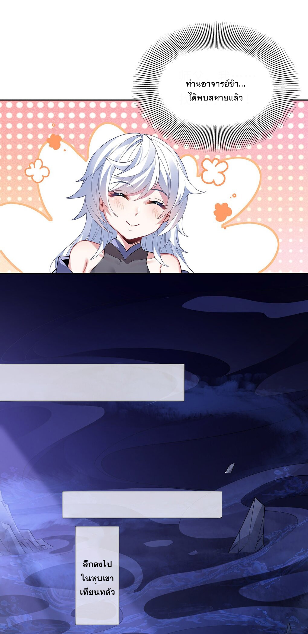 ศิษย์ของข้าล้วนมีอนาคตที่ยิ่งใหญ่ (ชนจีน) ตอนที่ 47 หน้า 42