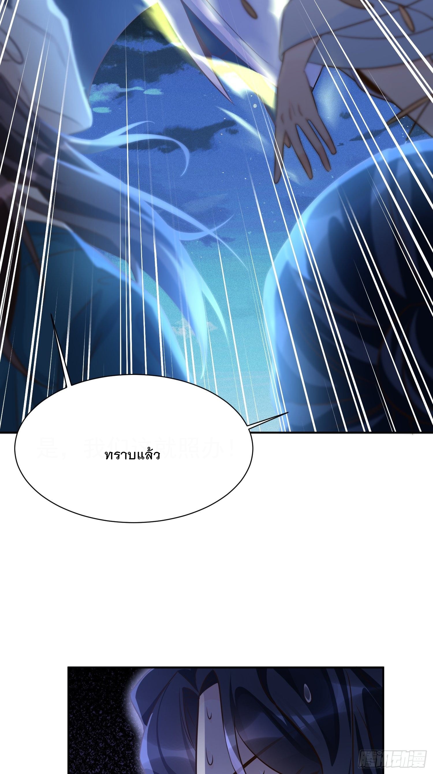 Becoming A God By Teaching Six Sisters - ข้ามีพี่สาวสุดแกร่งทั้งหกที่หาใครเทียบได้ ตอนที่ 16 หน้า 6