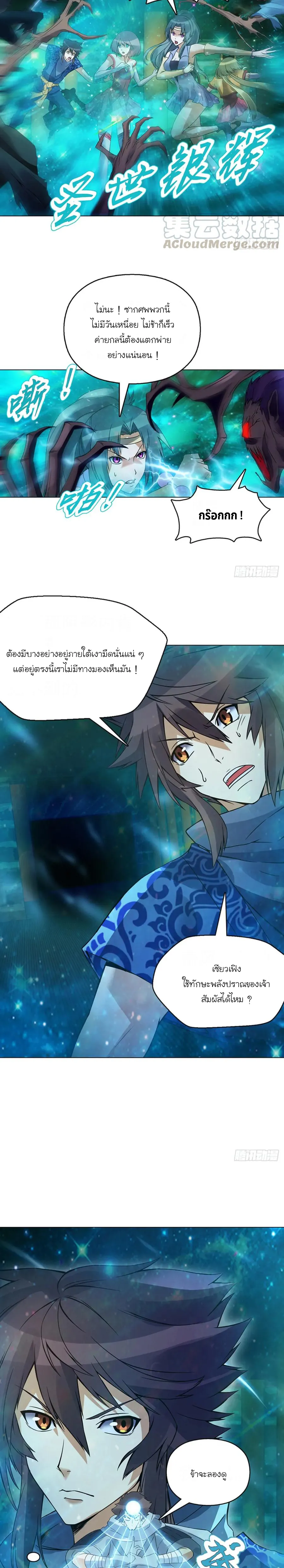 (จบ) Heavenly God Mnemonic (กำเนิดใหม่เทพวรยุทธตระกูลหยาง) ตอนที่ 20 หน้า 42