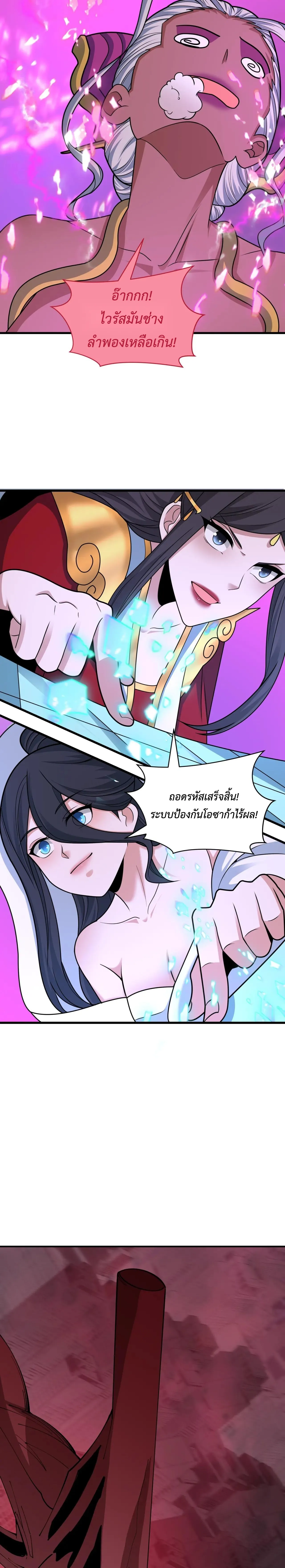 Era of the Haunted - ยุคสมัยแห่งภูตผี ตอนที่ 433 หน้า 16