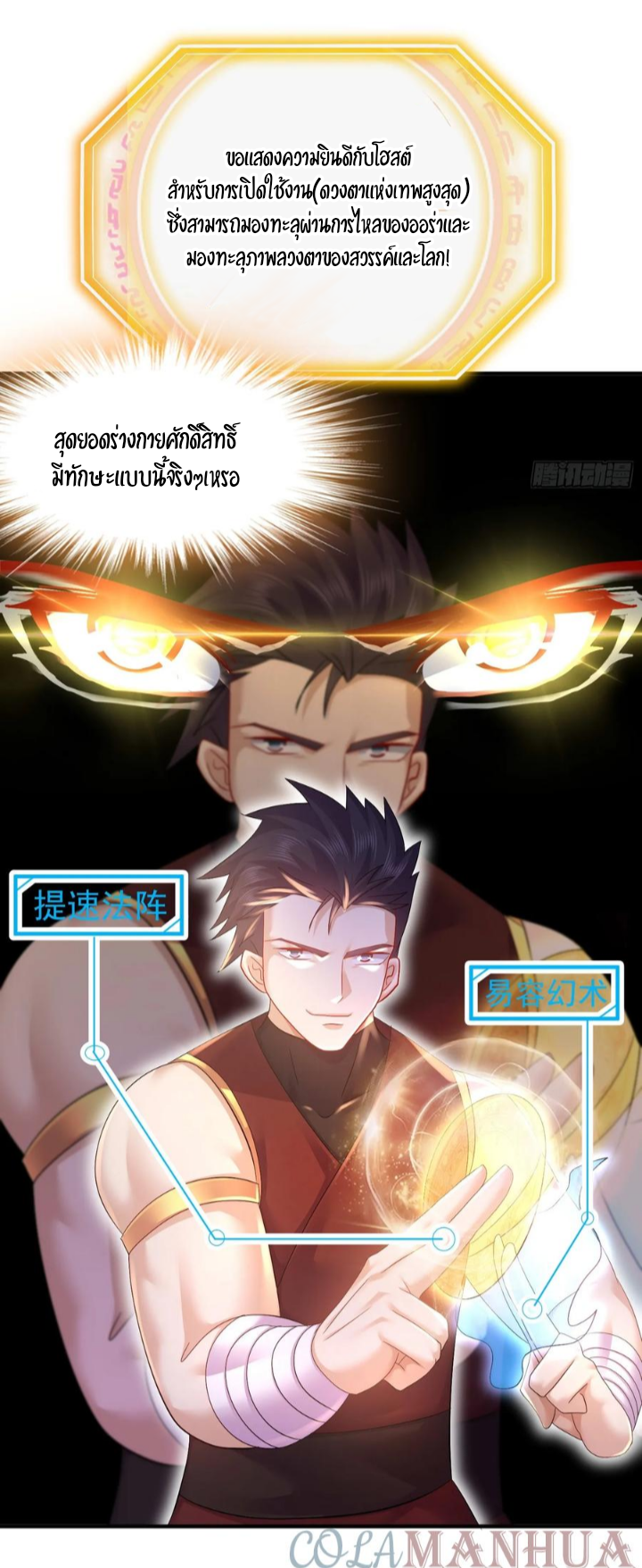 ฮาเร็มศิษย์พี่สาวทั้งเจ็ดของผมนะค้าบ ตอนที่ 24 หน้า 15