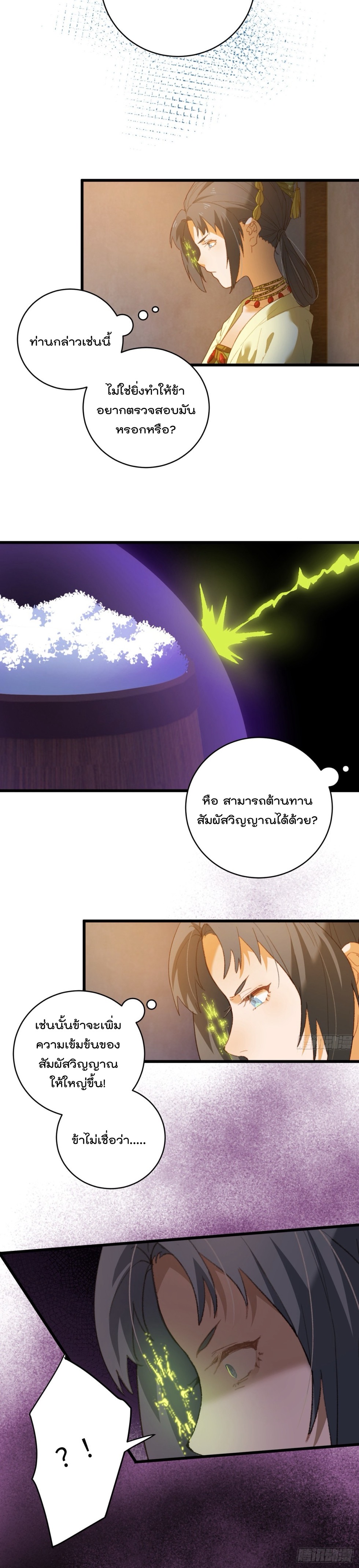 บำเพ็ญเซียนมาห้าร้อยปีพึ่งมีระบบซะงั้น ตอนที่ 12 หน้า 8