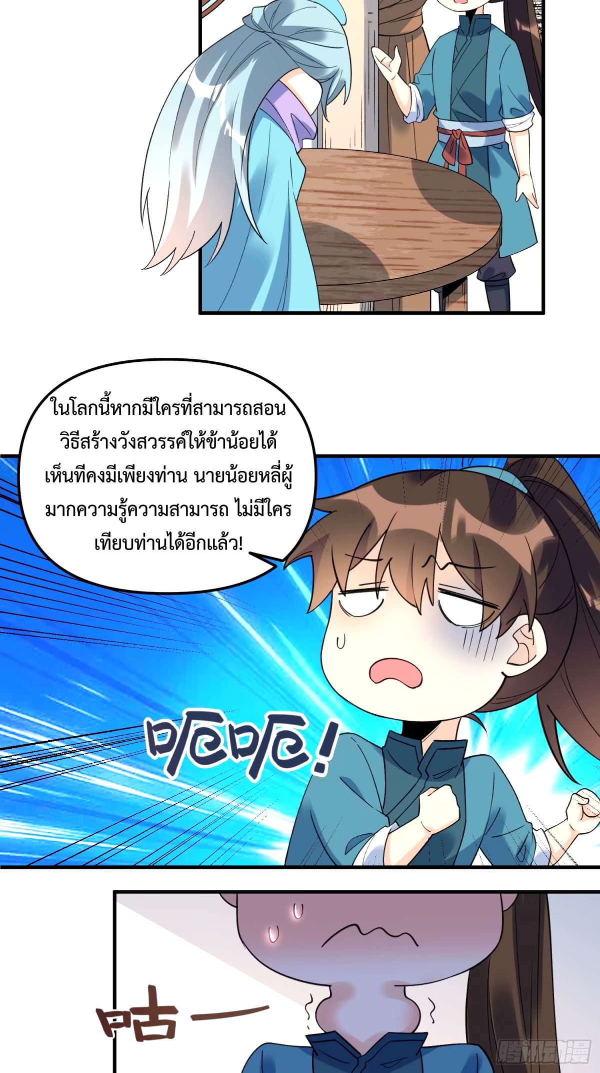 กลายเป็นว่าข้าคือจอมยุทธ์ผู้ยิ่งใหญ่ ตอนที่ 240 หน้า 35
