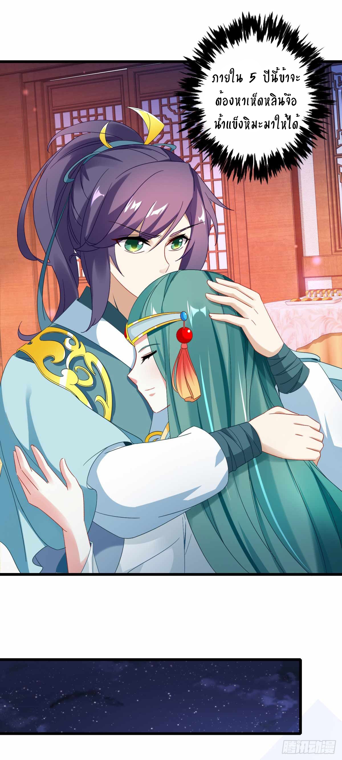 จักรพรรดิวิญญาณศักดิ์สิทธิ์ (ทันจีน) ตอนที่ 10 หน้า 7