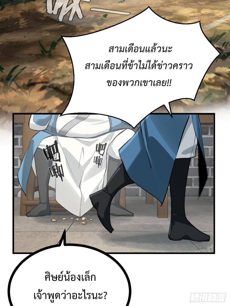 เจ้านิกายภาคบังคับ ตอนที่ 2 หน้า 4